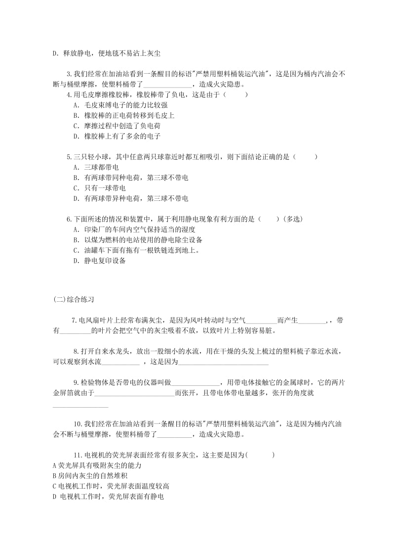 九年级物理全册 第十五章 第一节两种电荷导学案（无答案）（新版）新人教版.doc_第3页