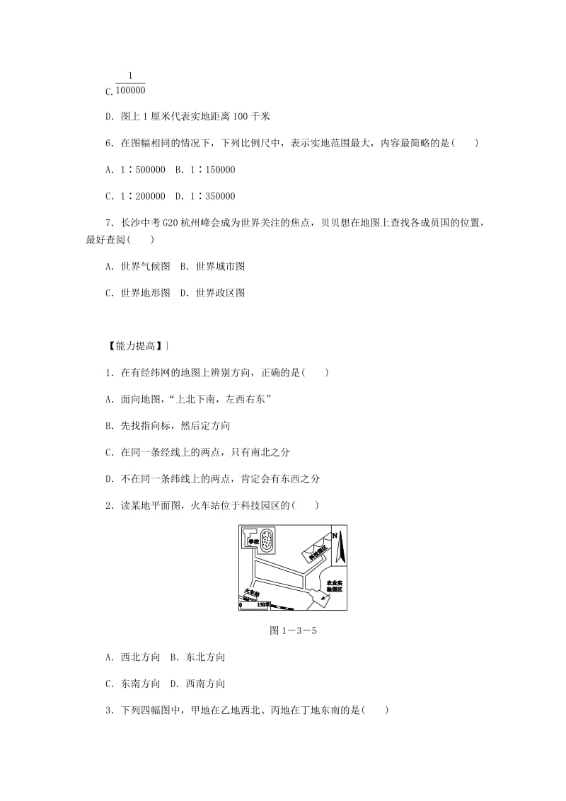 七年级地理上册 1.3地图的阅读作业 （新版）新人教版.doc_第3页