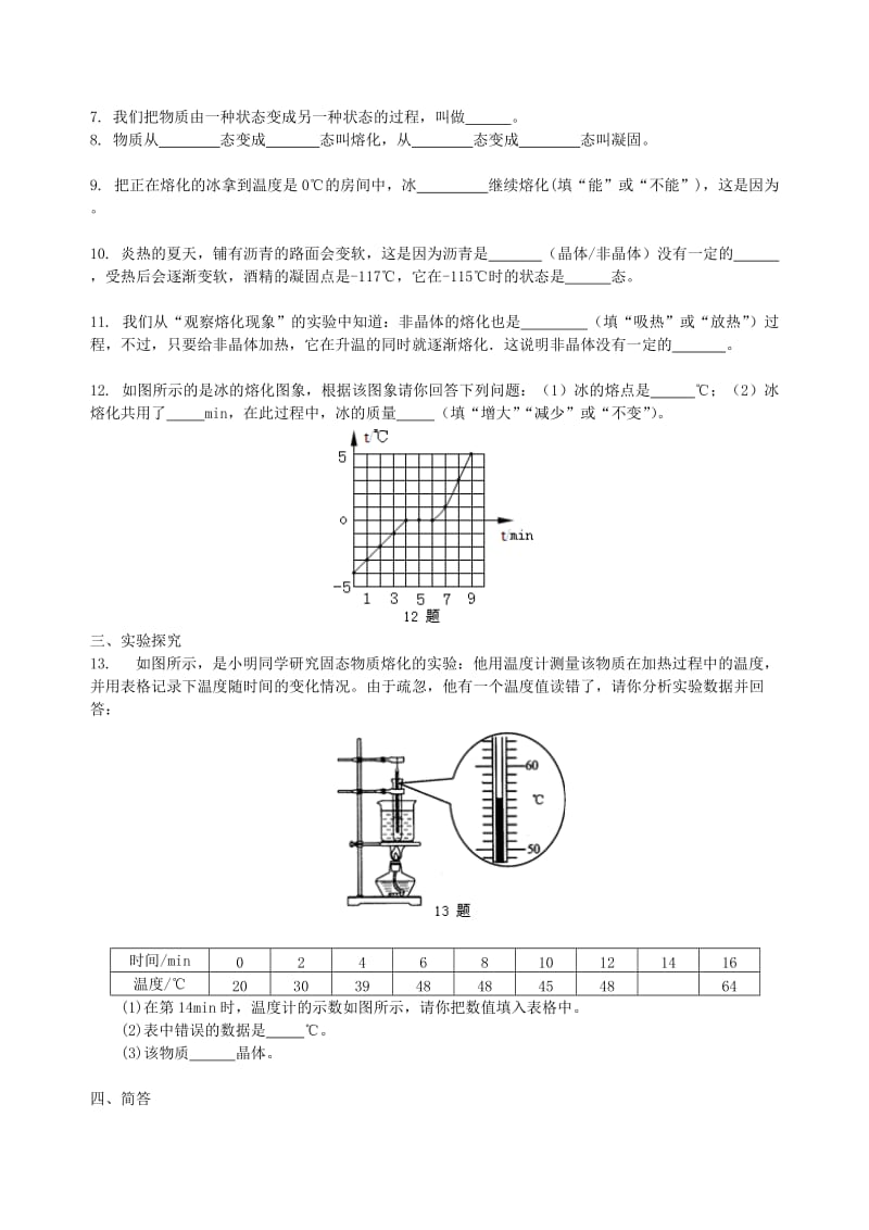 八年级物理上册 2.3《熔化和凝固》同步测试（基础篇）（含解析）（新版）苏科版.doc_第2页