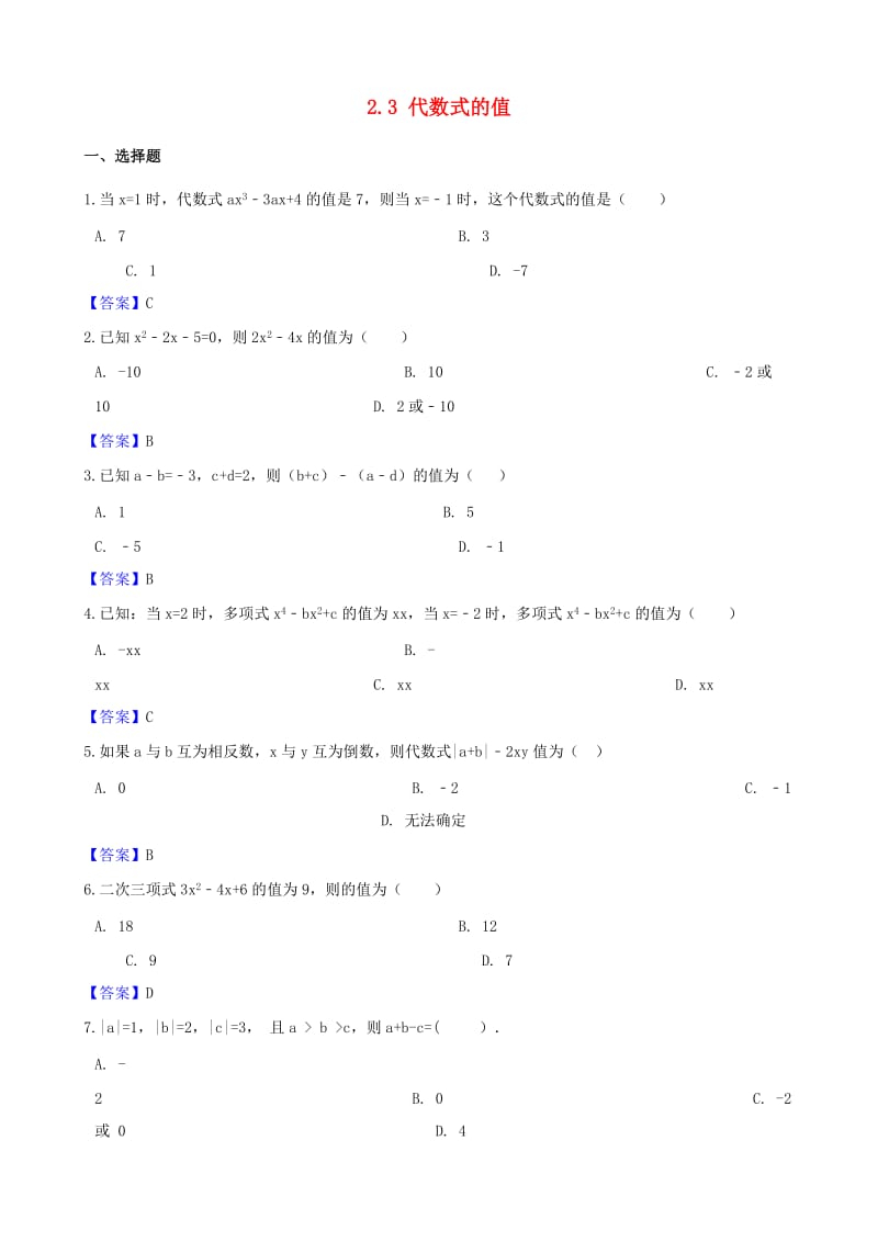 2018-2019学年七年级数学上册 第2章 代数式 2.3 代数式的值同步练习 （新版）湘教版.doc_第1页