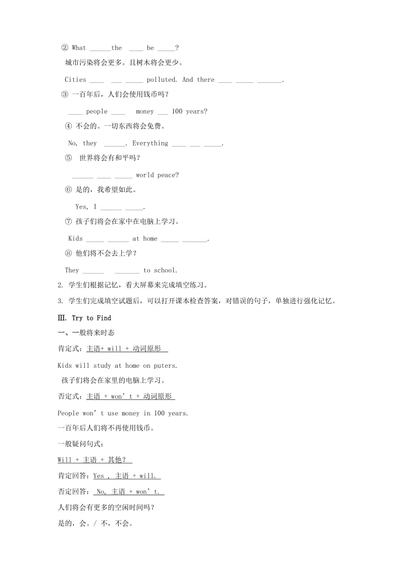 八年级英语上册 Unit 7 Will people have robots Section A2（Grammar Focus-3c）教案 人教新目标版.doc_第2页