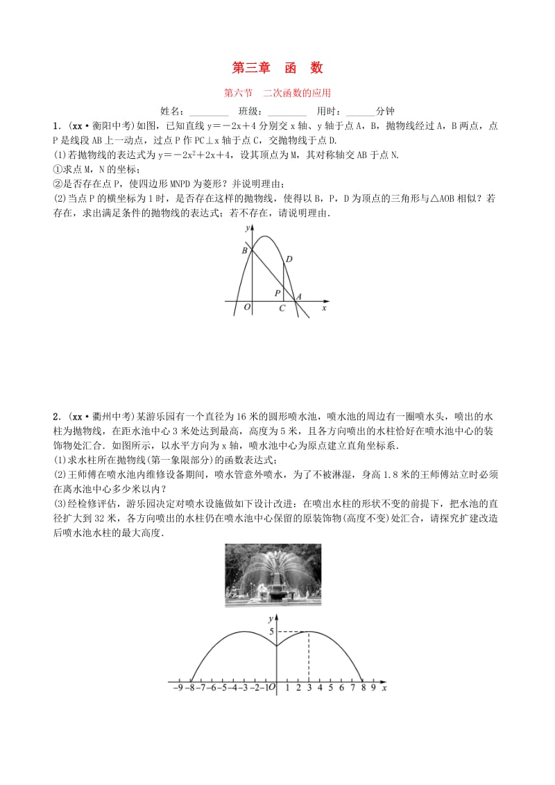 山东省德州市2019年中考数学同步复习 第三章 函数 第六节 二次函数的应用训练.doc_第1页