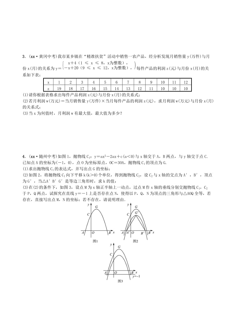 山东省德州市2019年中考数学同步复习 第三章 函数 第六节 二次函数的应用训练.doc_第2页