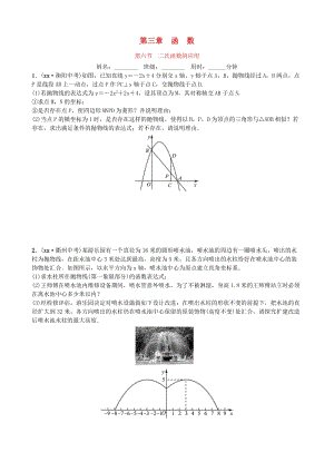 山東省德州市2019年中考數(shù)學(xué)同步復(fù)習(xí) 第三章 函數(shù) 第六節(jié) 二次函數(shù)的應(yīng)用訓(xùn)練.doc