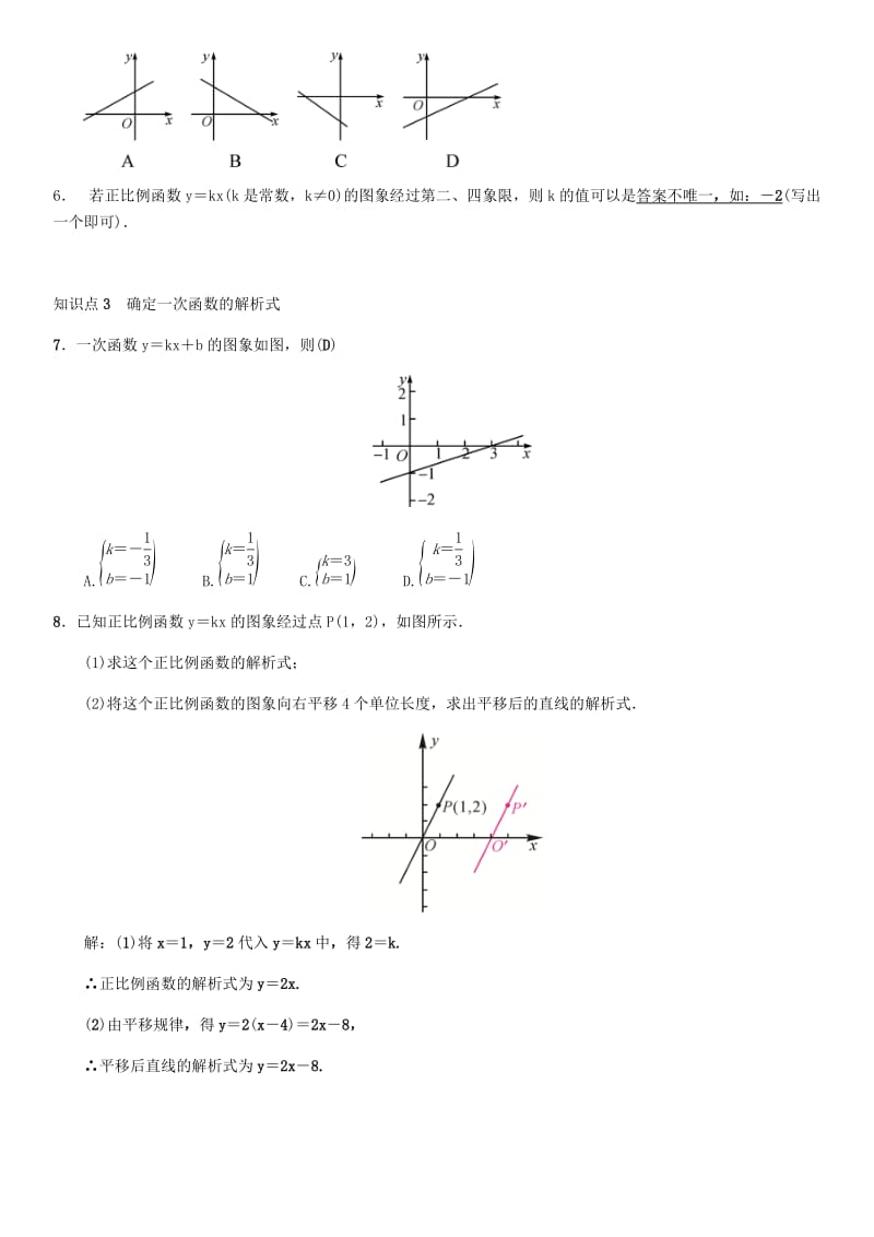 2019八年级数学下册第十九章一次函数章末复习四一次函数练习 新人教版.doc_第2页