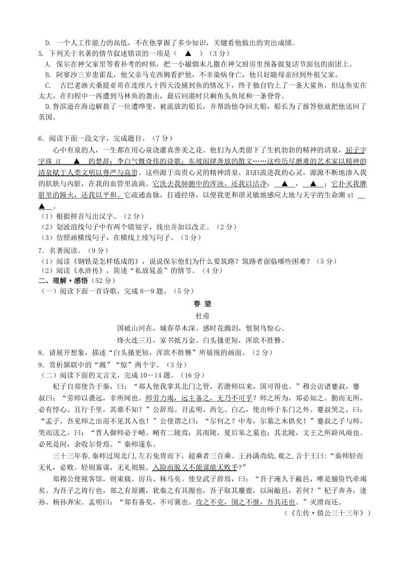 江苏省连云港市九年级语文下学期全真模拟试题二.doc_第2页