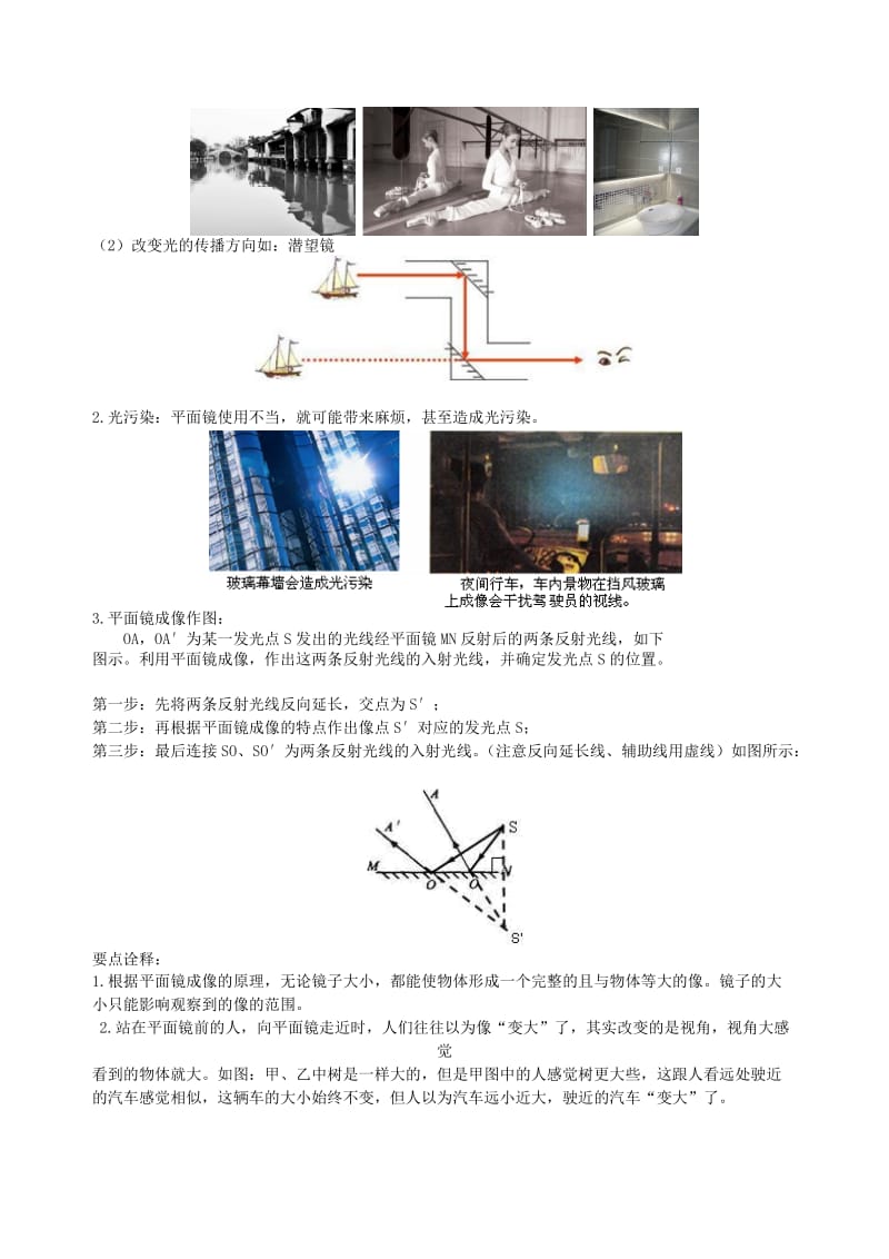 八年级物理上册 3.4平面镜成像学案 （新版）苏科版.doc_第2页