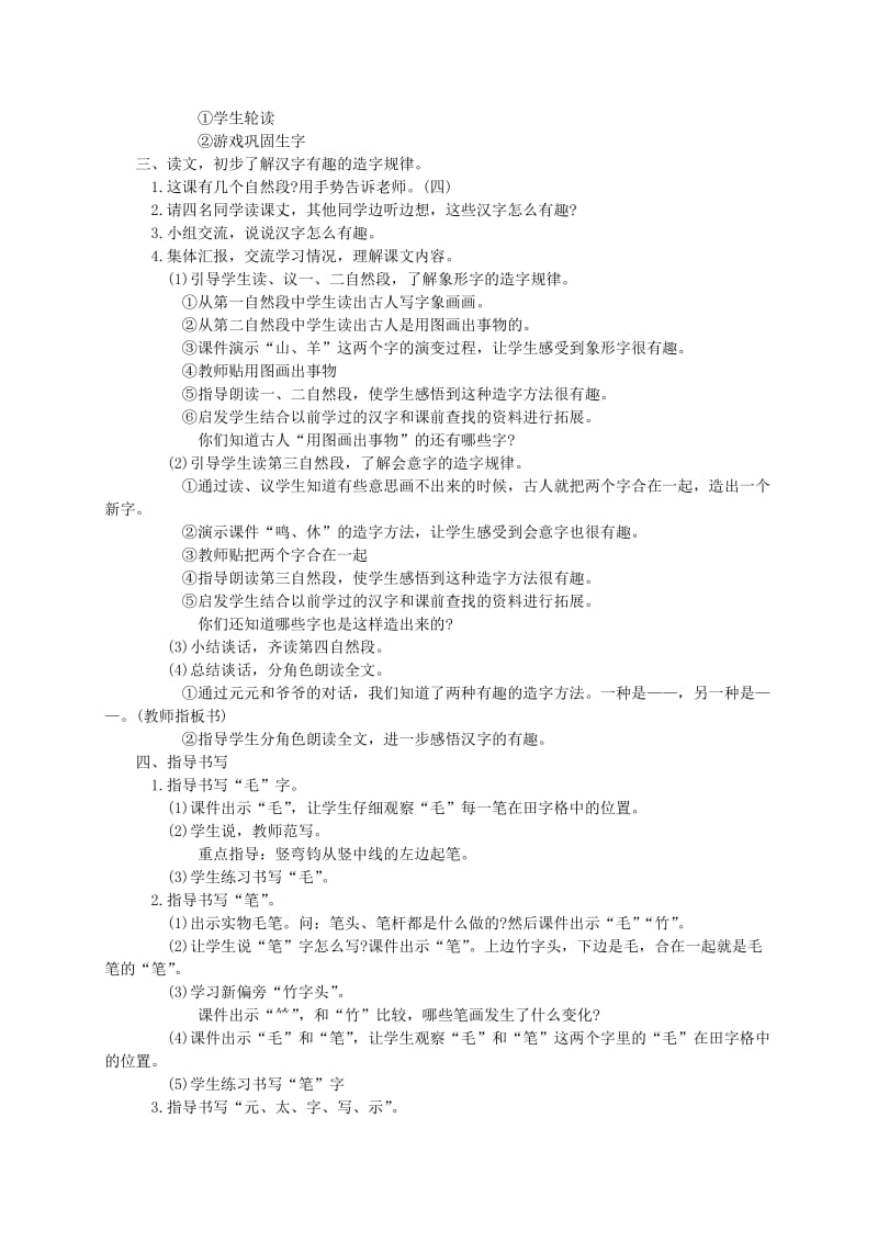 2019-2020年一年级语文下册 有趣的汉字1教案 语文S版.doc_第2页