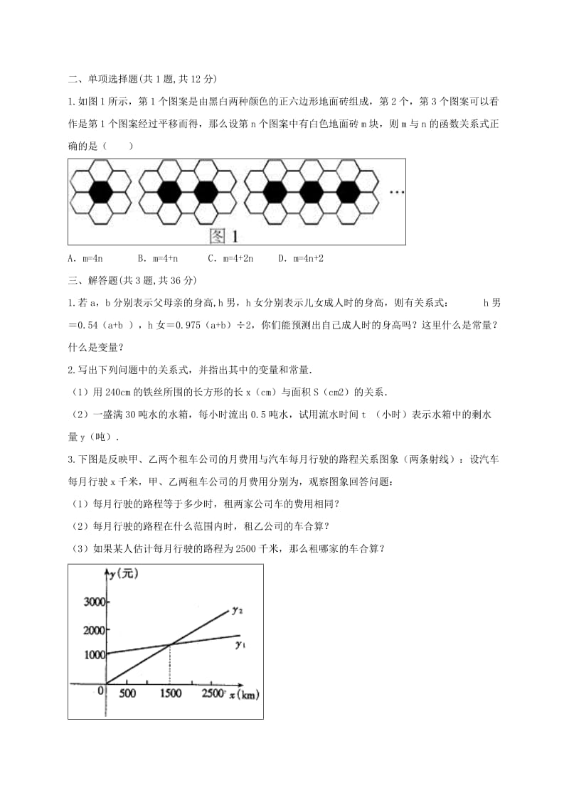 河南省中考数学复习题《函数的图象（2）》自助餐.doc_第2页