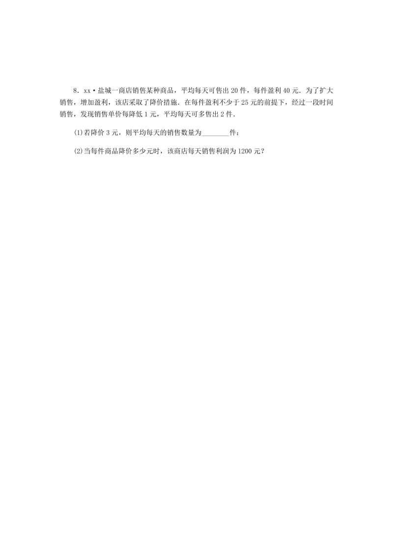 2019年中考数学专题复习小练习专题7一元二次方程.doc_第2页