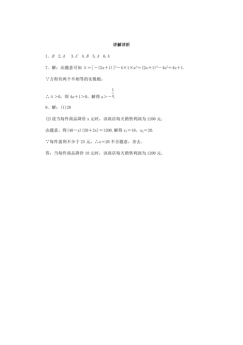 2019年中考数学专题复习小练习专题7一元二次方程.doc_第3页