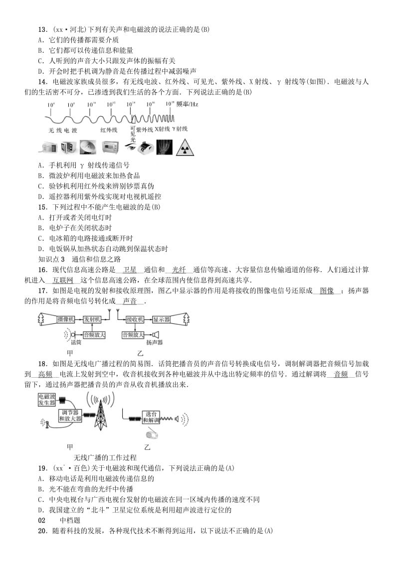 （安徽专版）九年级物理全册 第二十一章 信息的传递习题 （新版）新人教版.doc_第2页