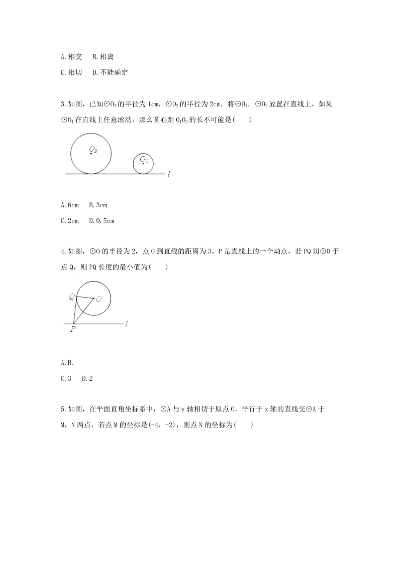 九年级数学上册 与圆有关的位置关系及圆中的计算（一）天天练（新版）新人教版.doc_第2页