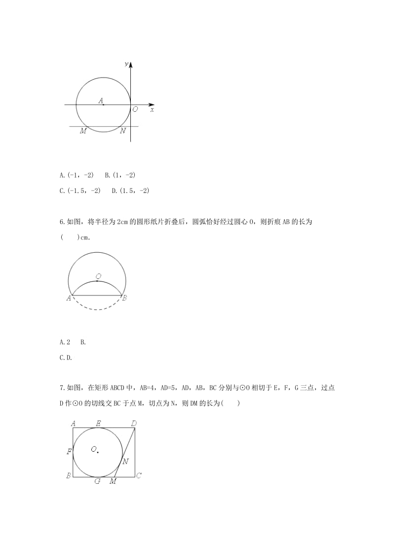 九年级数学上册 与圆有关的位置关系及圆中的计算（一）天天练（新版）新人教版.doc_第3页
