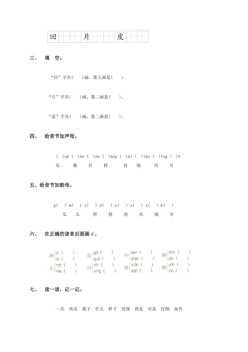 2019-2020年一年级语文一去二三里练习题.doc_第2页