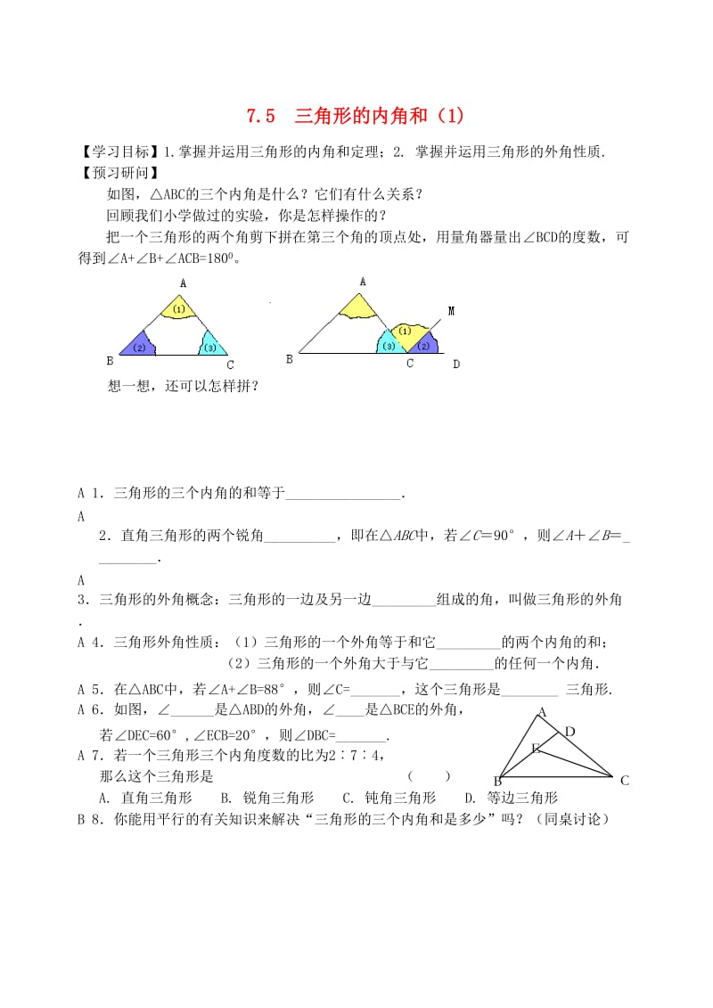 江苏省仪征市七年级数学下册 7.5 三角形的内角和（1）学案 苏科版.doc_第1页