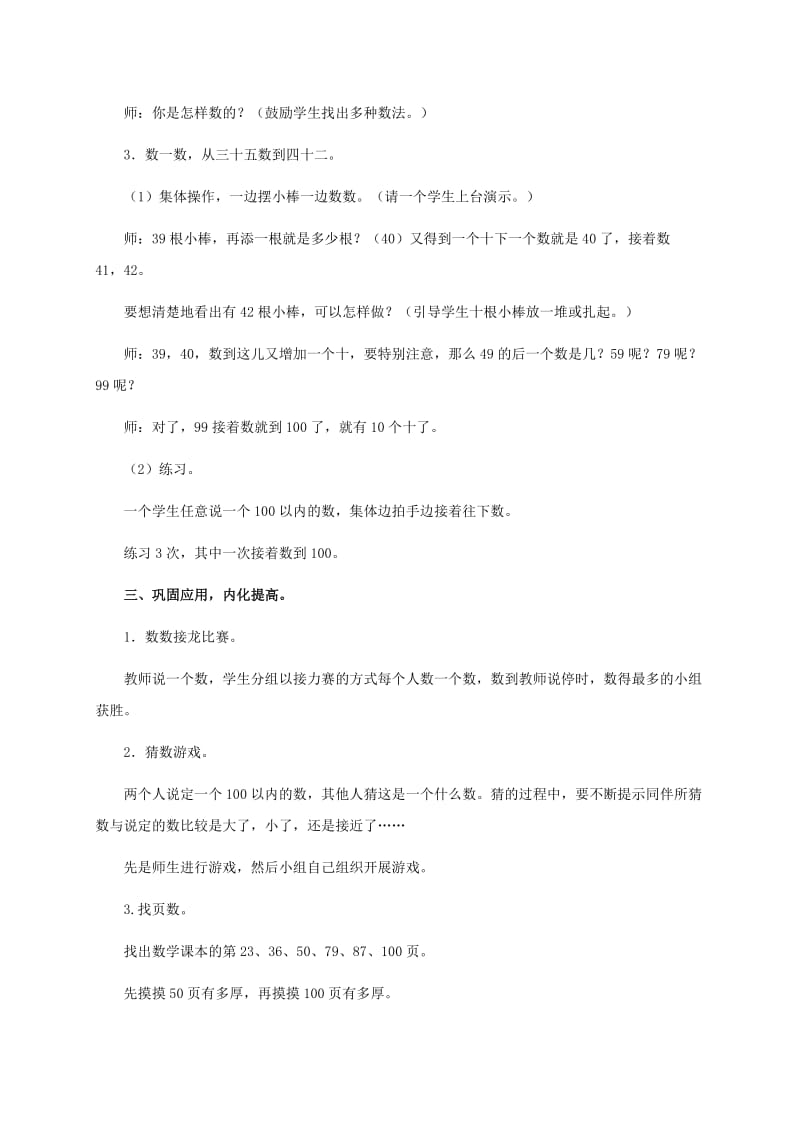 2019-2020年一年级数学下册 数数 数的组成 第一课时教案 人教新课标版.doc_第3页