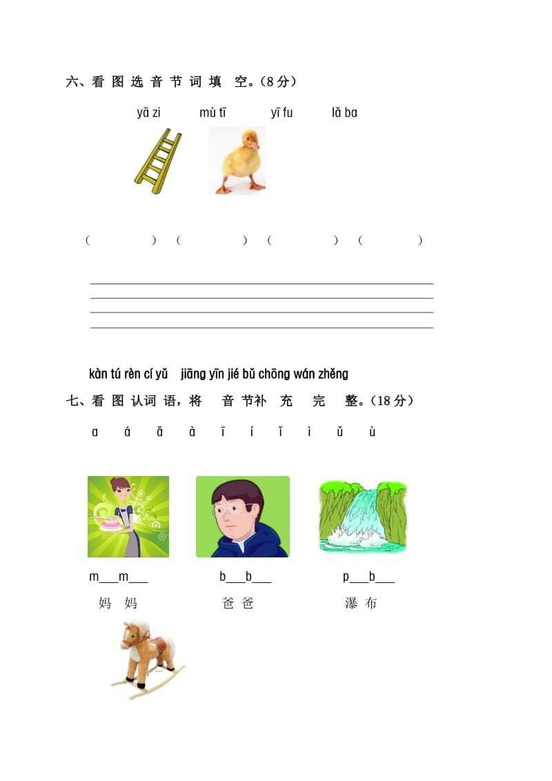 2019-2020年一年级语文上册汉语拼音第一单元测试题a卷.doc_第3页