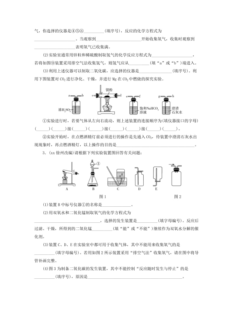 广东省2019年中考化学总复习 第1部分 第五章 化学实验 课时19 气体制备优化训练.doc_第2页