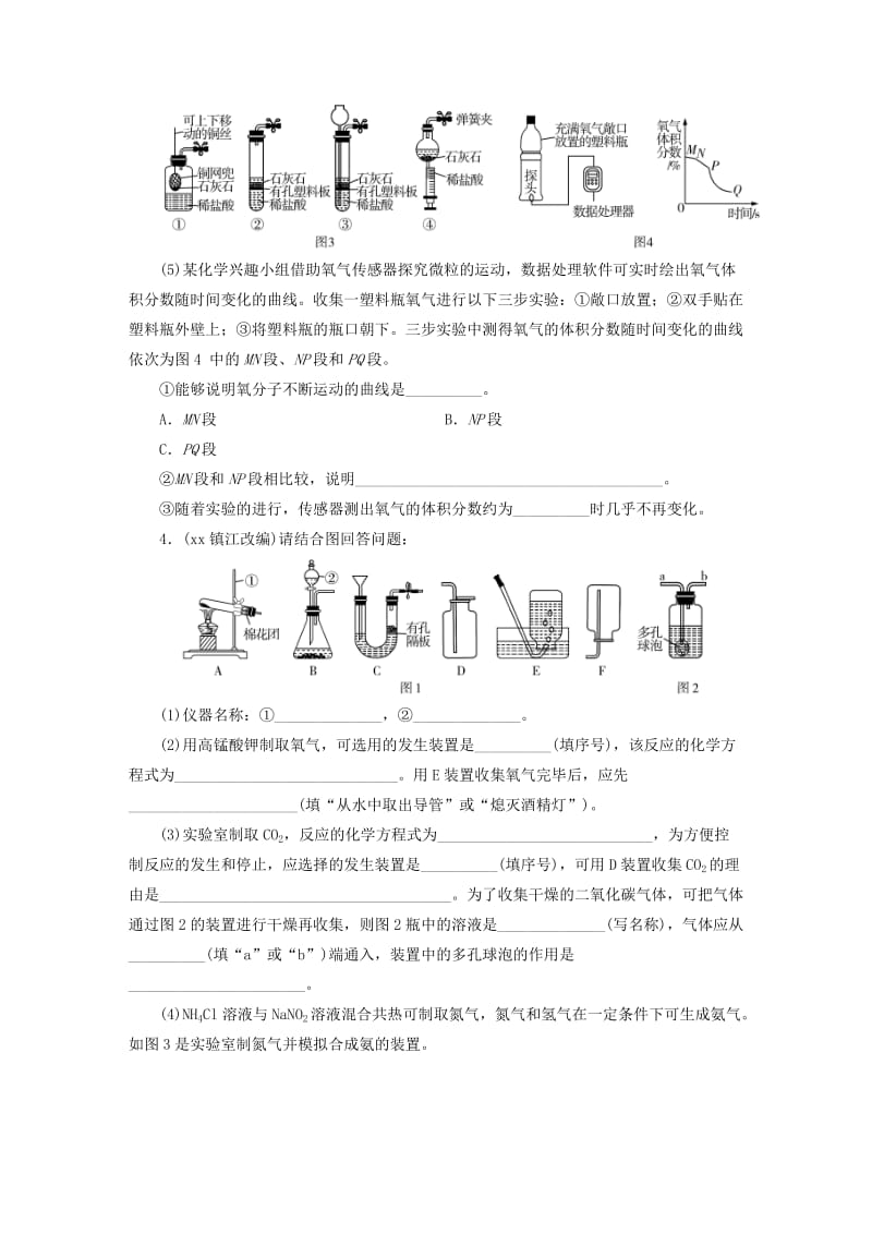 广东省2019年中考化学总复习 第1部分 第五章 化学实验 课时19 气体制备优化训练.doc_第3页