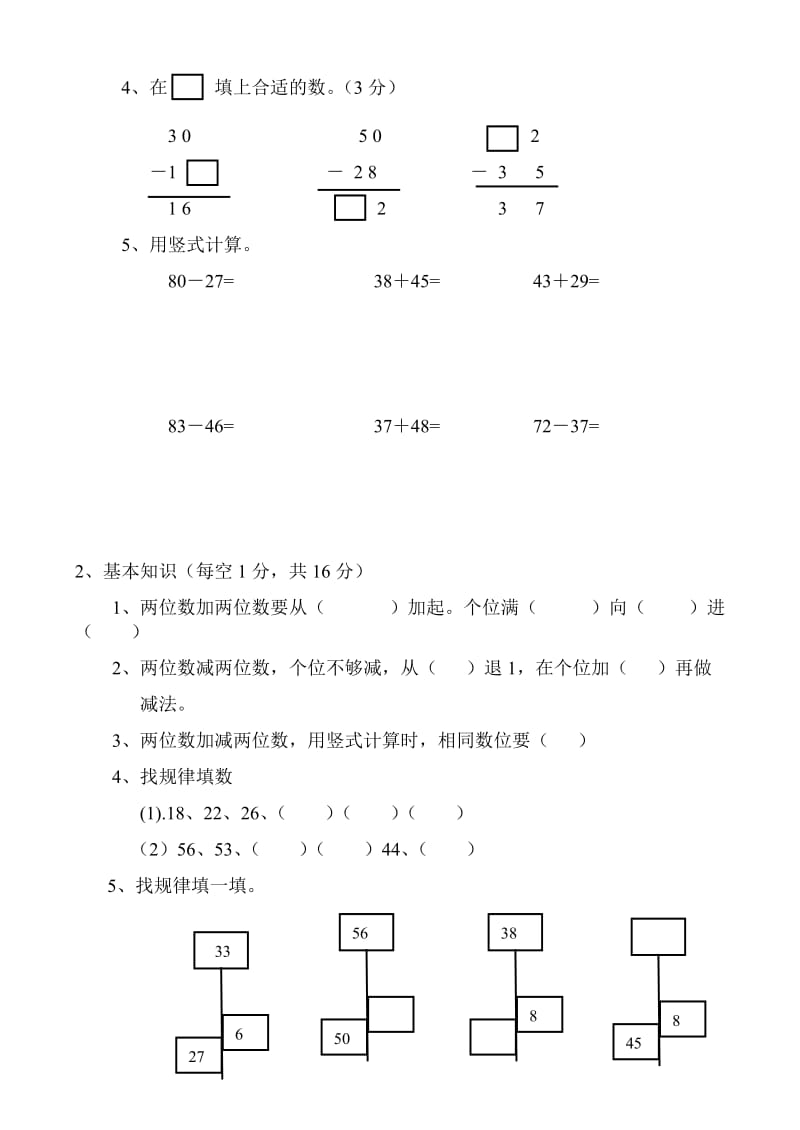 2019-2020年一年级数学下册第六单元测试卷.doc_第2页