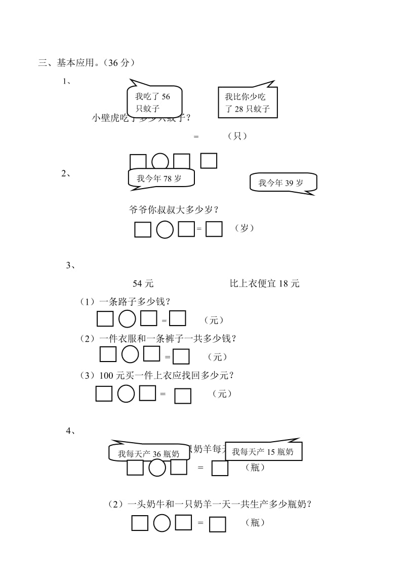 2019-2020年一年级数学下册第六单元测试卷.doc_第3页