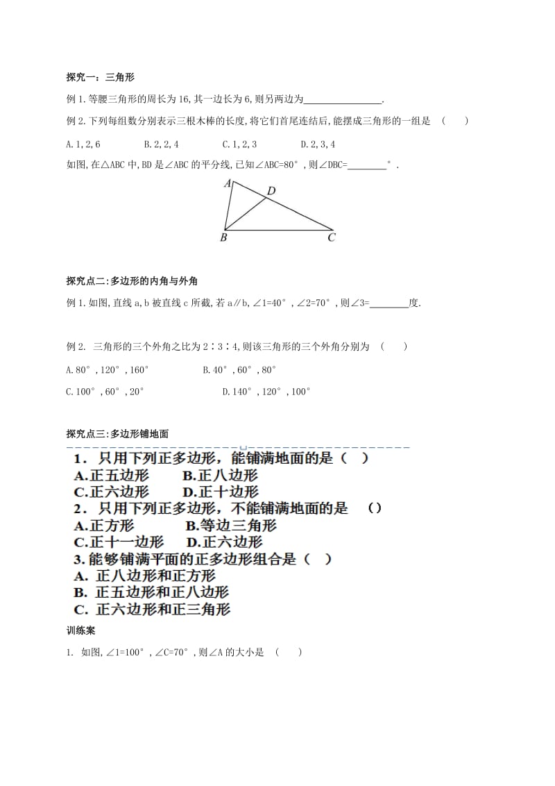 福建省石狮市七年级数学下册 第九章 多边形复习导学案2（新版）华东师大版.doc_第2页