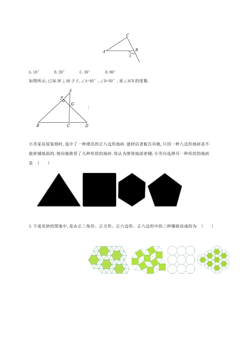 福建省石狮市七年级数学下册 第九章 多边形复习导学案2（新版）华东师大版.doc_第3页