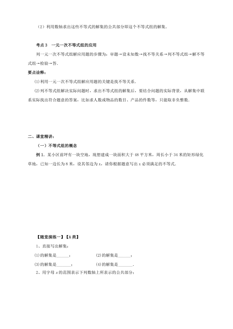 七年级数学下册 春季课程 第十二讲 一元一次不等式组试题（新版）新人教版.doc_第2页