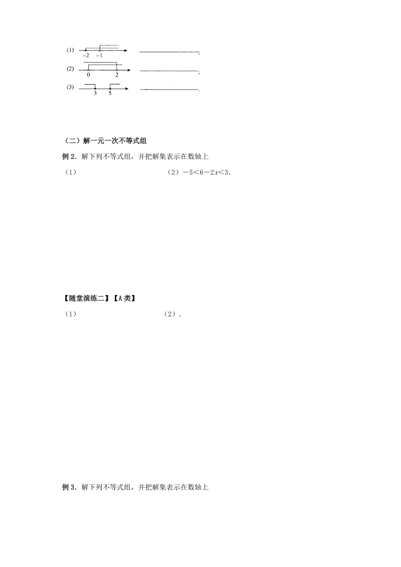 七年级数学下册 春季课程 第十二讲 一元一次不等式组试题（新版）新人教版.doc_第3页