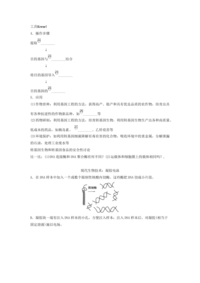 2019-2020年高考生物一轮复习方案 3-3 从杂交育种到基因工程 新人教版必修2.doc_第2页