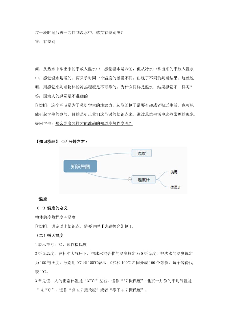 初中物理兴趣入门 第4讲 人体的感应-温度（教案）.doc_第2页