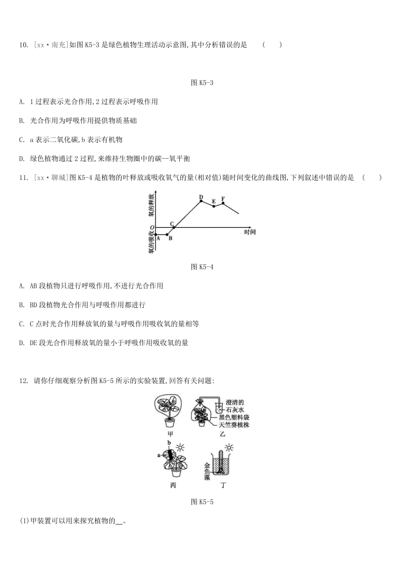 中考生物复习 第三单元 生物从环境中获取物质和能量 课时训练05 根的吸收作用和绿色植物的呼吸作用.doc_第3页