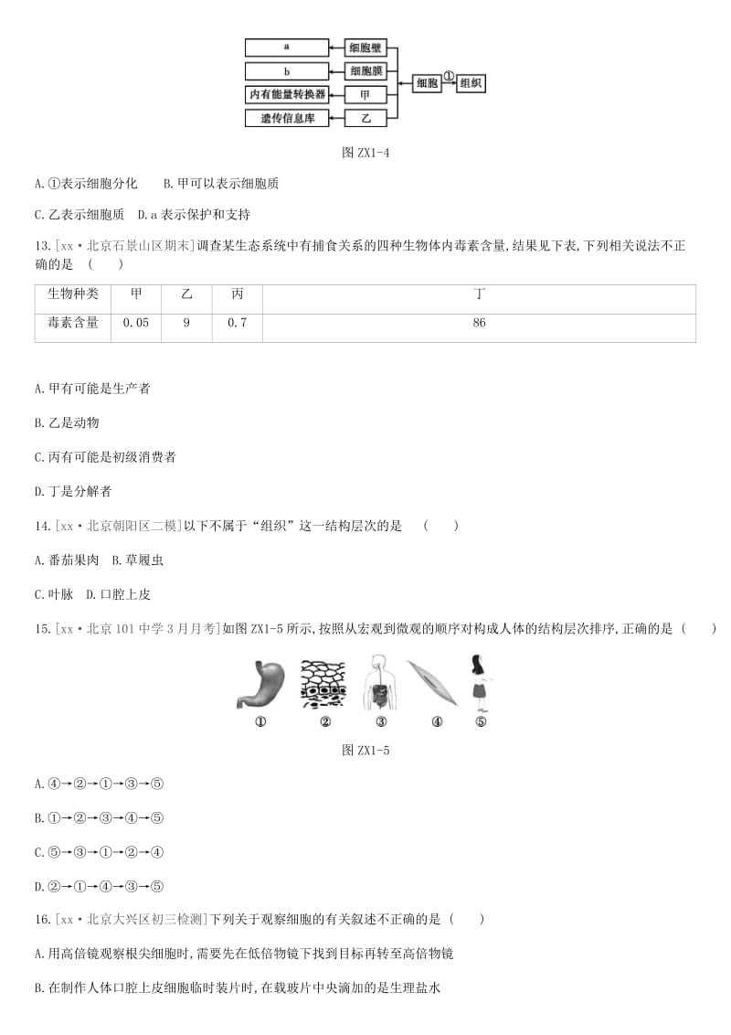 北京市2019年中考生物复习 专项训练01 细胞、生物和生物圈.doc_第3页