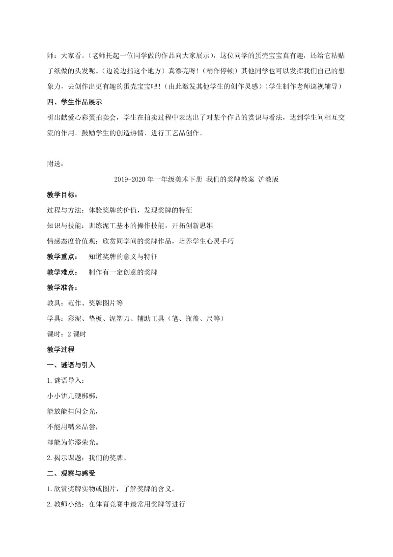 2019-2020年一年级美术下册 彩蛋拍卖会教案 冀教版.doc_第2页