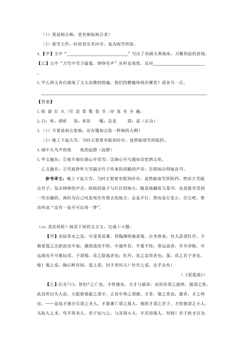 福建省九地市中考语文质检试卷分类汇编 文言文阅读专题.doc_第3页