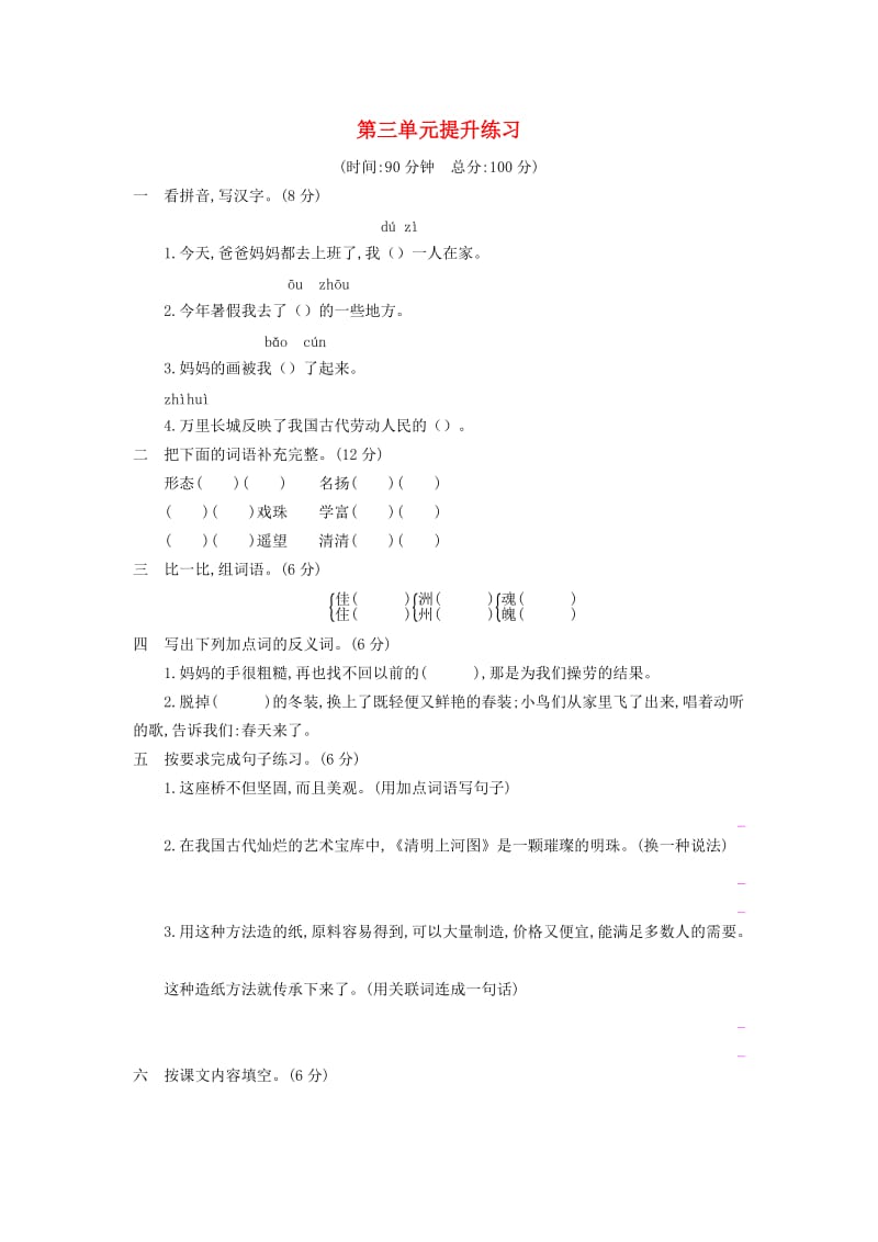 2019三年级语文下册 第三单元提升练习 新人教版.docx_第1页