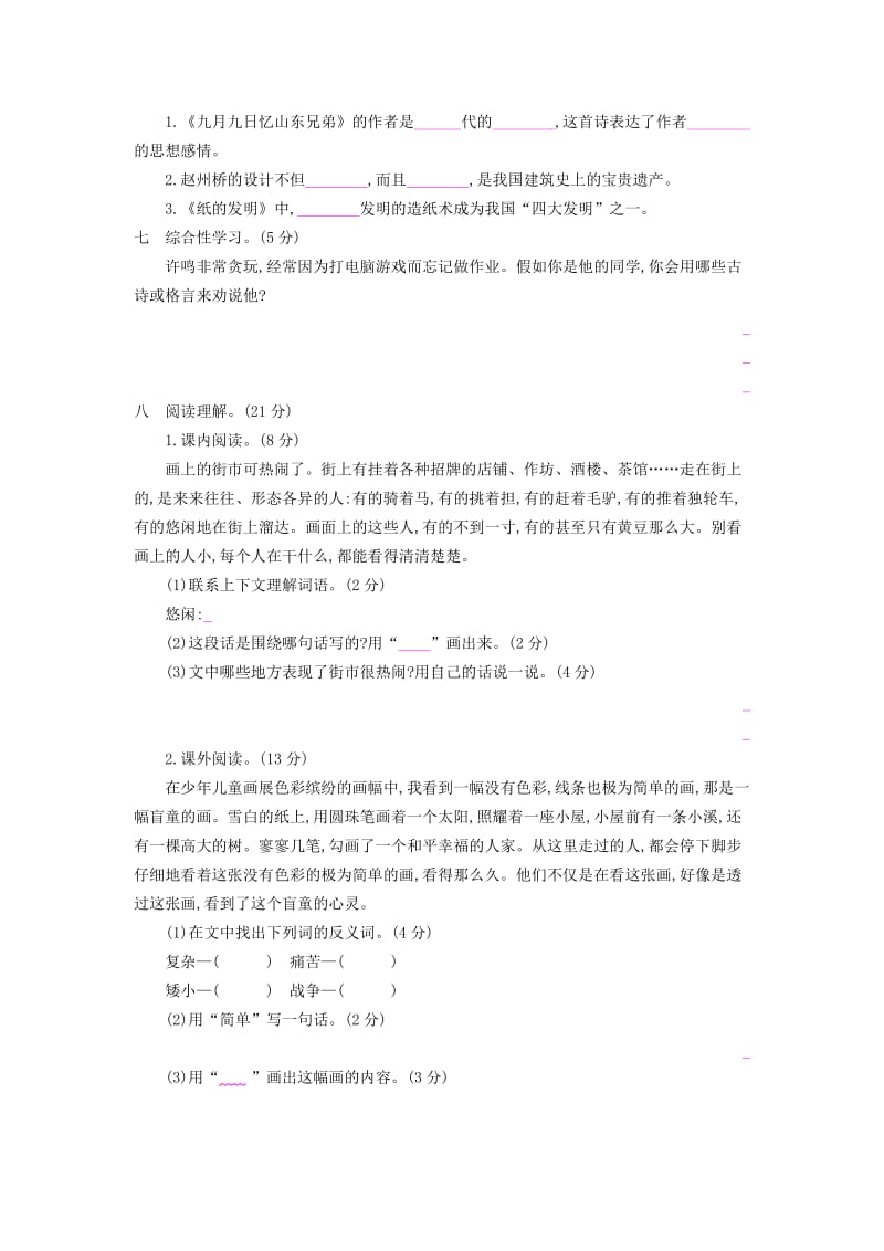 2019三年级语文下册 第三单元提升练习 新人教版.docx_第2页