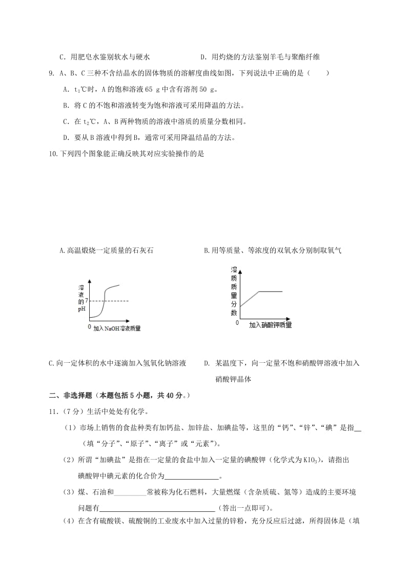 福建省莆田市秀屿区初中化学毕业班模拟考试试题.doc_第2页