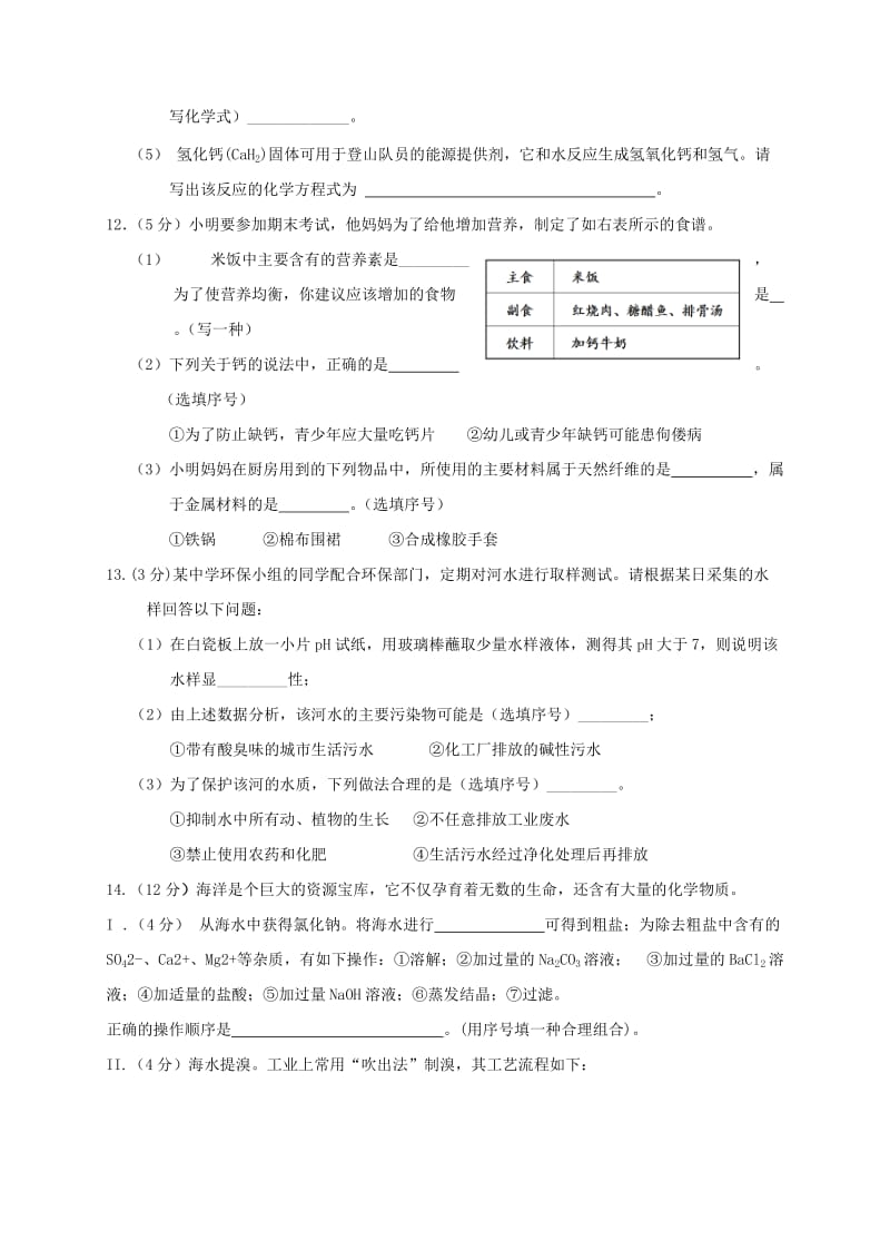 福建省莆田市秀屿区初中化学毕业班模拟考试试题.doc_第3页