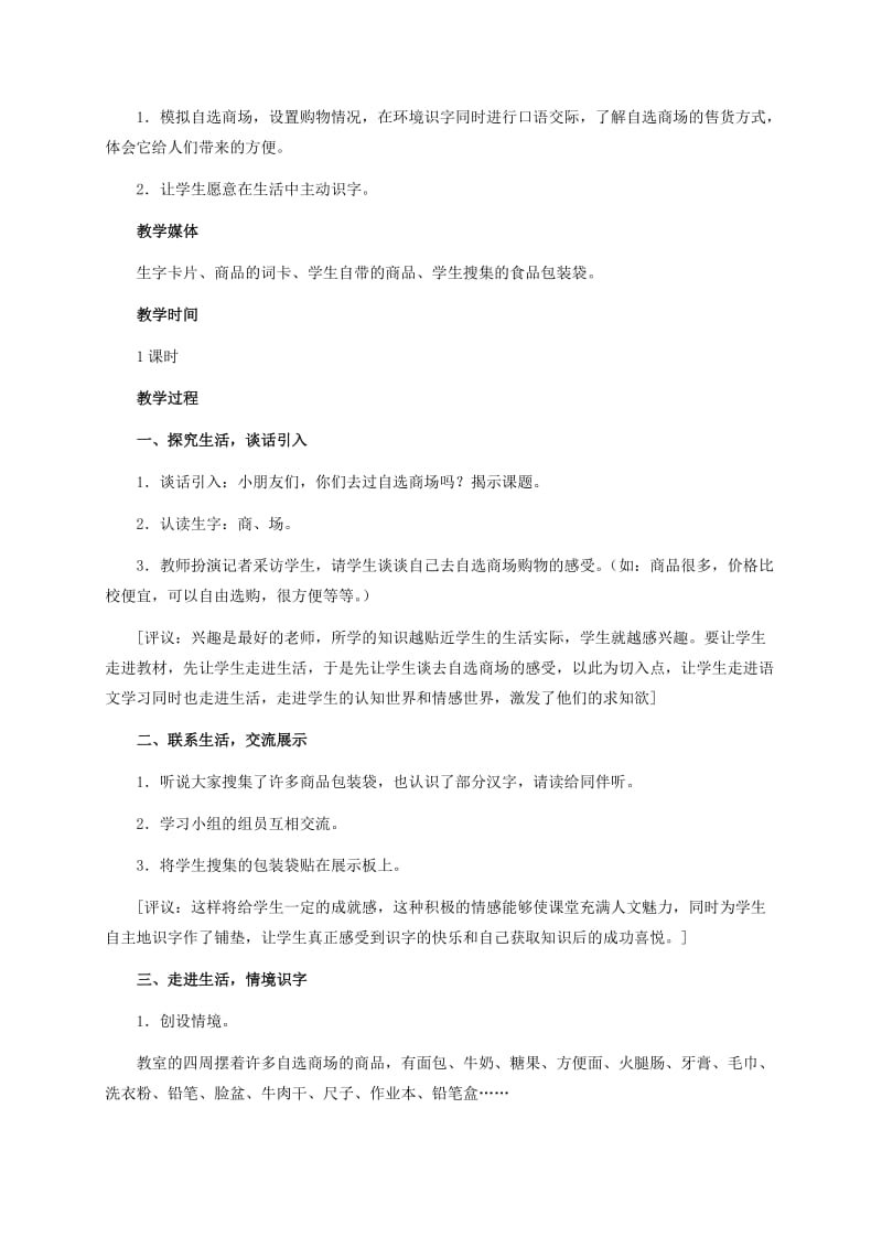 2019-2020年一年级语文上册 自选商场 1教案 鲁教版.doc_第2页