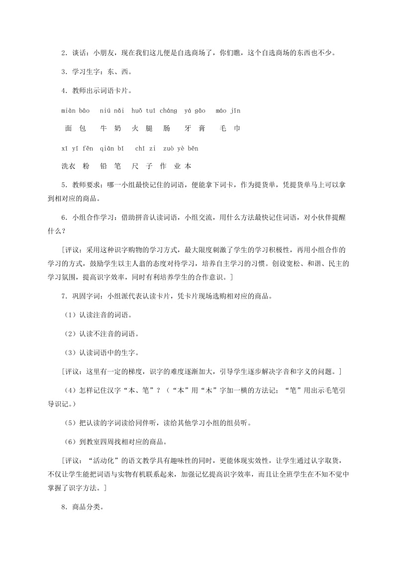 2019-2020年一年级语文上册 自选商场 1教案 鲁教版.doc_第3页