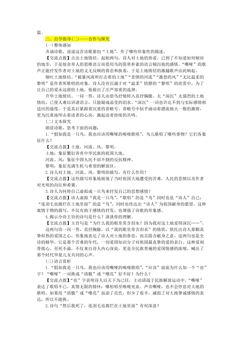 九年级语文上册 第一单元 2我爱这土地教案 新人教版.doc_第2页