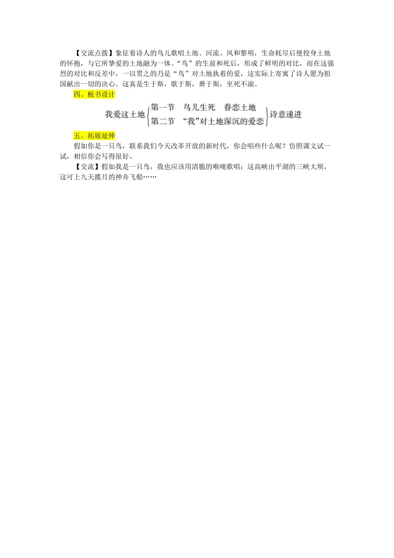 九年级语文上册 第一单元 2我爱这土地教案 新人教版.doc_第3页