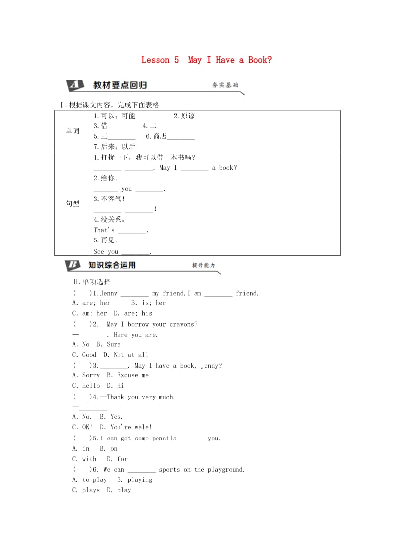 七年级英语上册 Unit 1 School and Friends Lesson 5 May I Have a Book同步练习 （新版）冀教版.doc_第1页