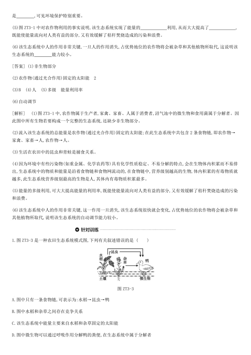 北京市2019年中考生物复习 专题提升03 联系实际、关注社会与材料结合分析专题.doc_第2页