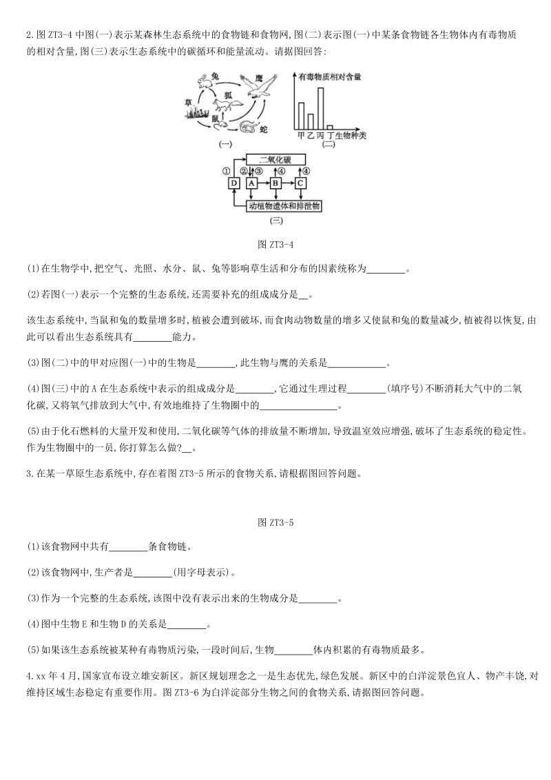 北京市2019年中考生物复习 专题提升03 联系实际、关注社会与材料结合分析专题.doc_第3页