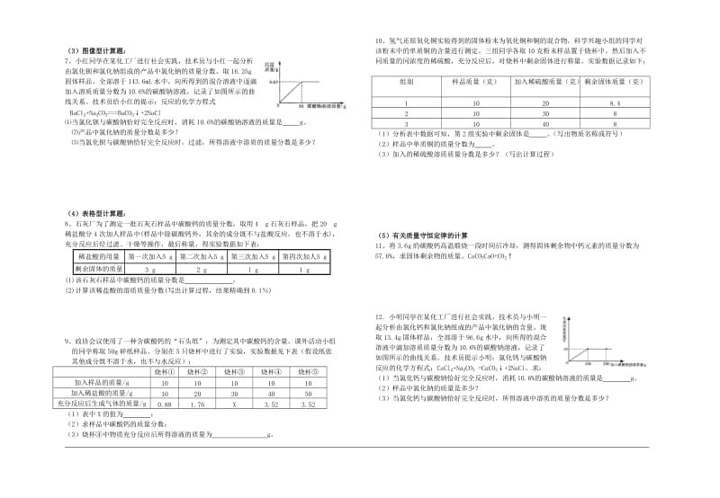 中考化学专题复习讲练第3讲溶质质量分数计算无答案.doc_第2页