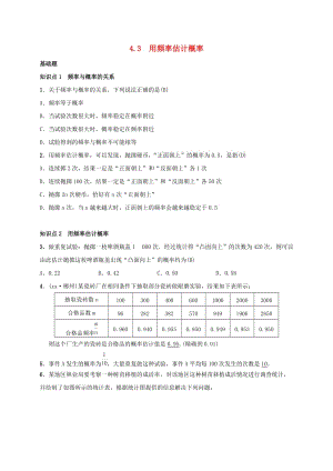 2019屆九年級數(shù)學(xué)下冊 第四章 4.3 用頻率估計(jì)概率練習(xí) （新版）湘教版.doc