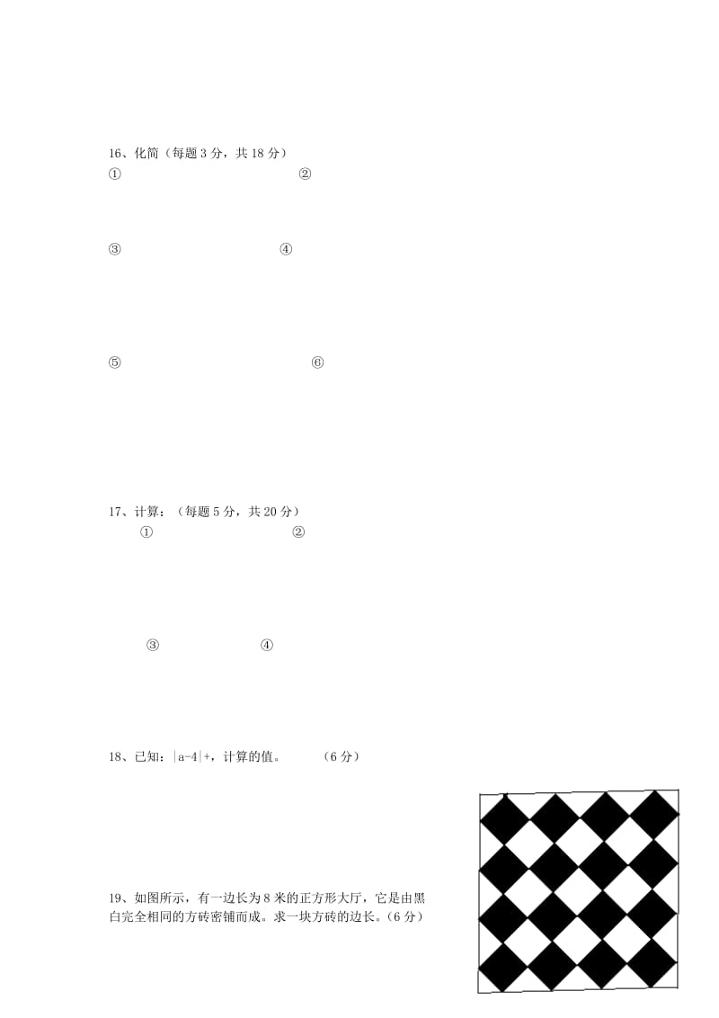 江苏省八年级数学上学期复习大纲练习二次根式无答案.doc_第2页